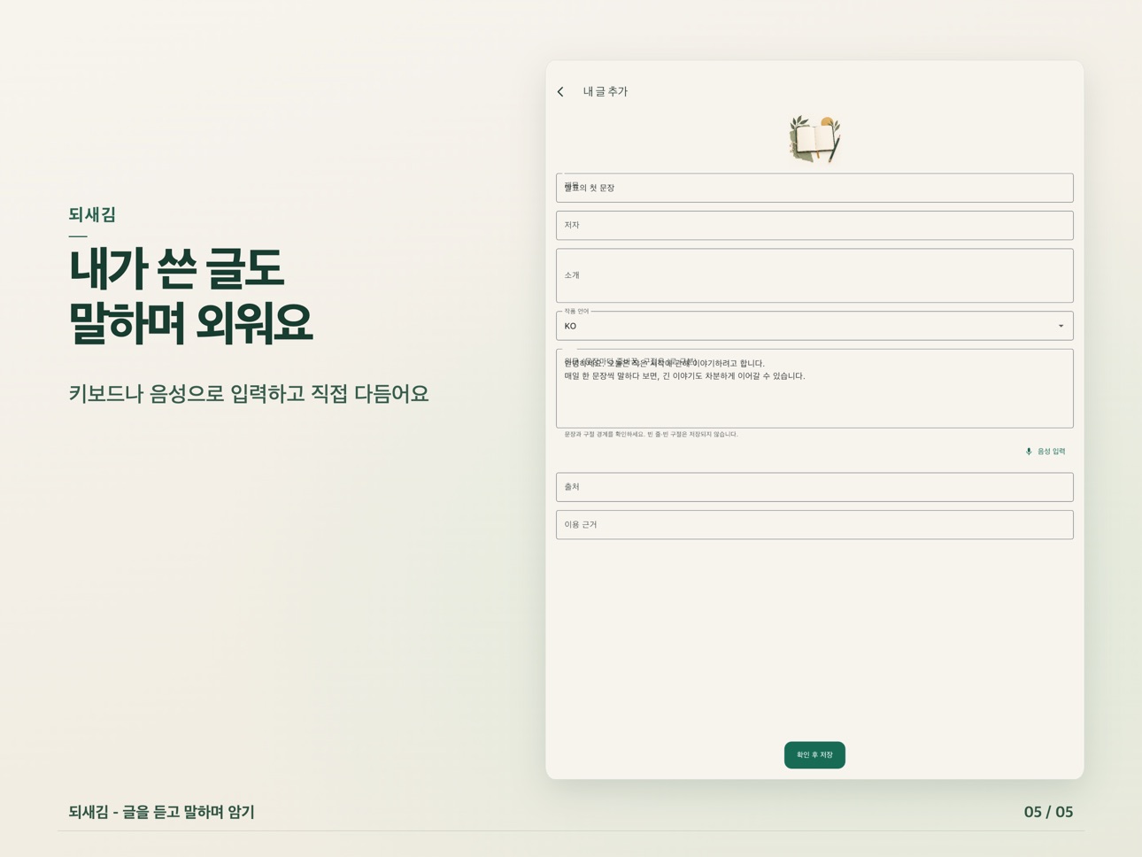 Screenshot 10 of 되새김 - 글을 듣고 말하며 문장 외우기