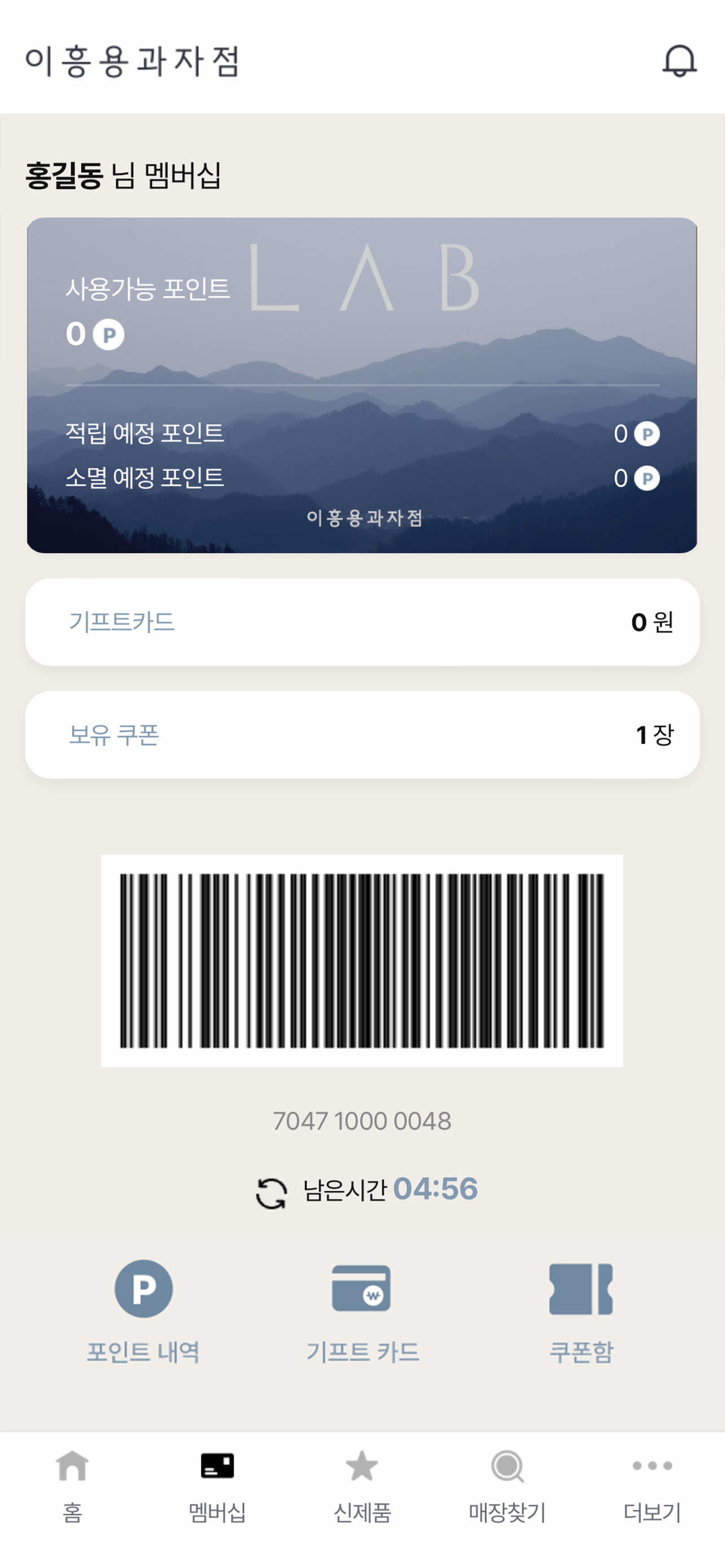 이흥용과자점 screenshot 4