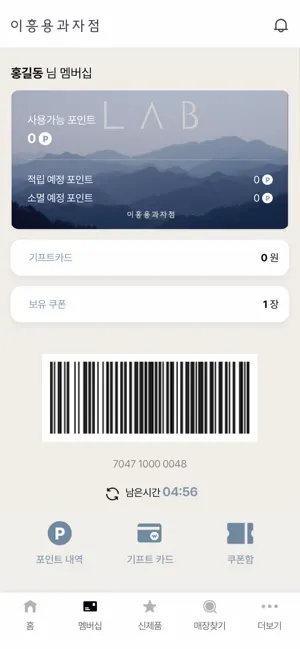 이흥용과자점 iPhone screenshot 4