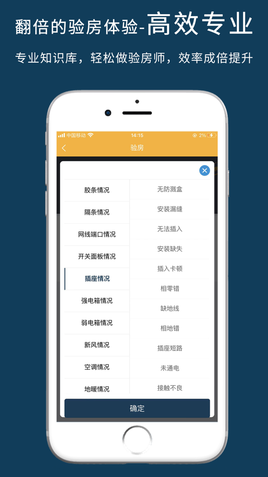 #2. 不二验房师 (iOS) Podle: Chengdu FanJiang Information Technology Co., Ltd