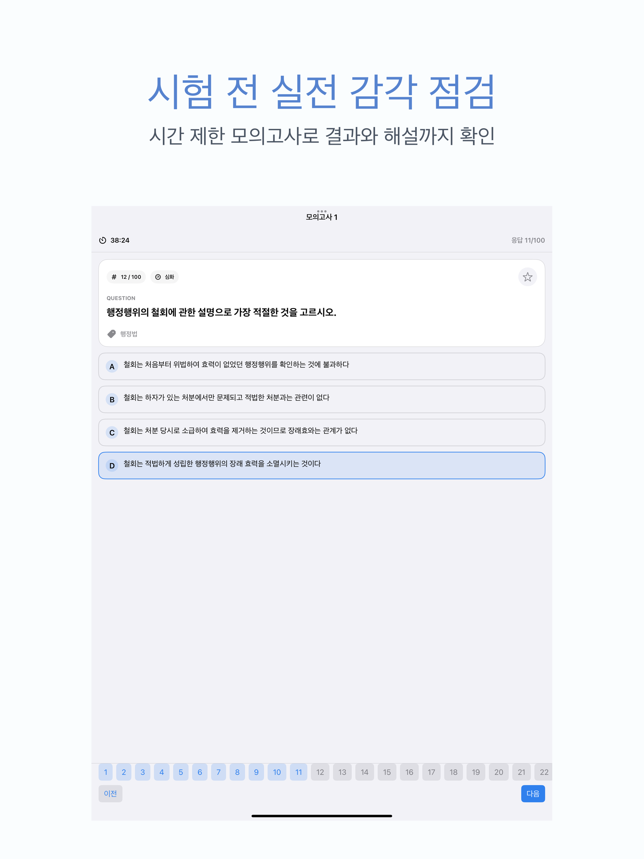 행정사 | 2026년 대비 문제 screenshot 9