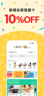 くまポン byGMO - おトクにクーポン購入 screenshot 6