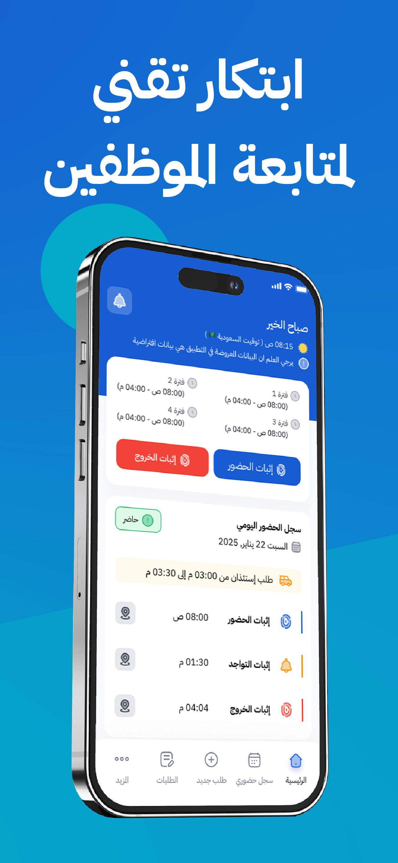 رصد التواجد