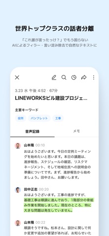 LINE WORKS AiNote - 文字起こし・議事録 のスクリーンショット