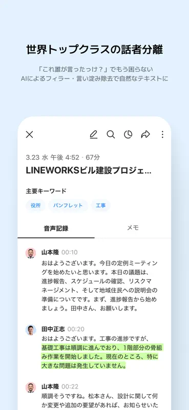LINE WORKS AiNote - 文字起こし・議事録 screenshot 5 of 10
