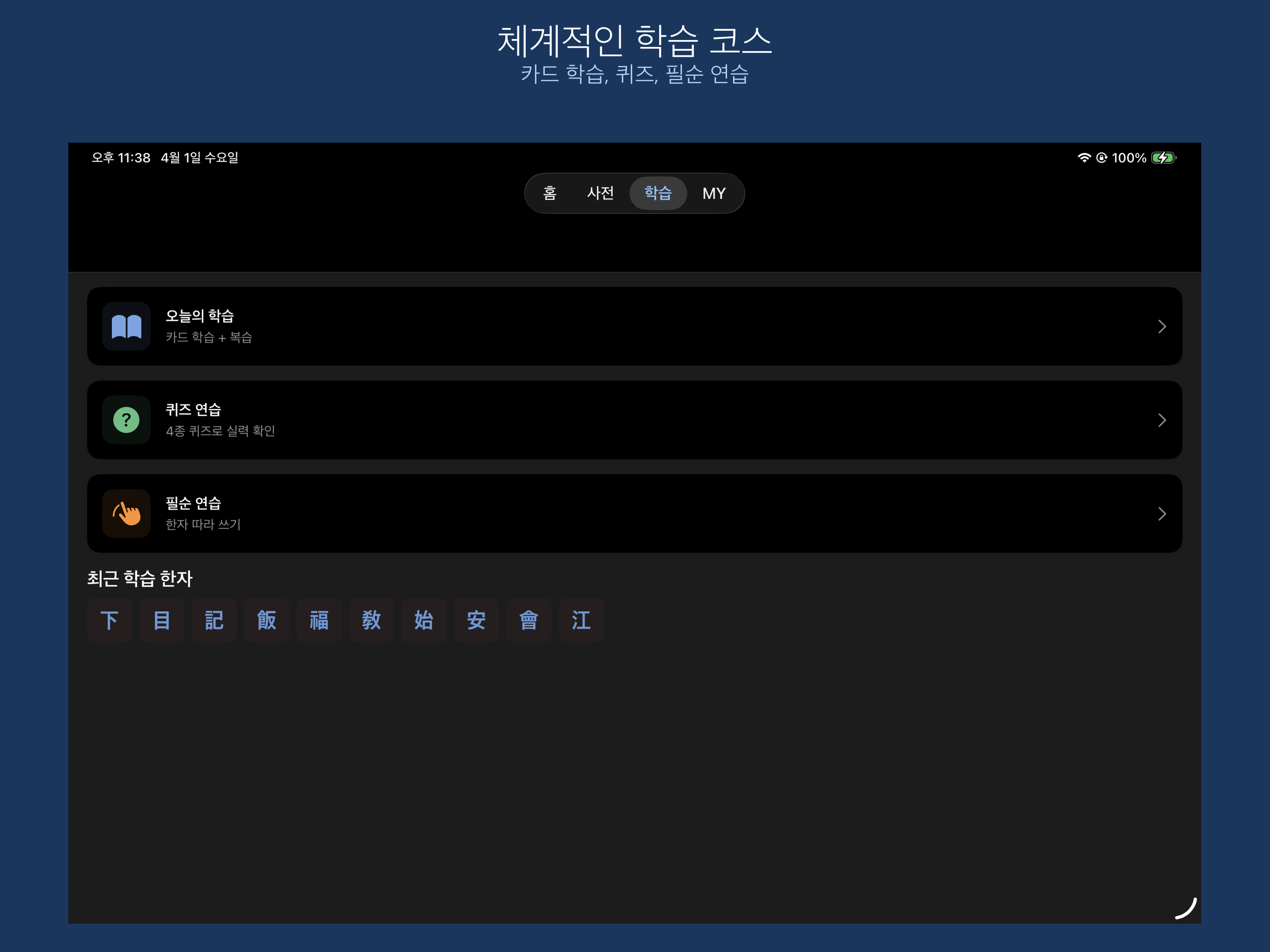 한자 배우기