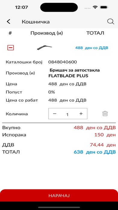 Wurth Macedonia Screenshot