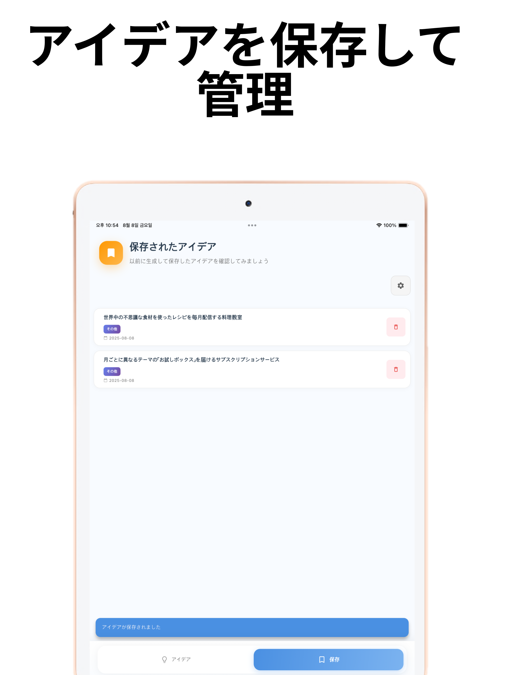 アイデアボット – AIで企画もカンタンに
