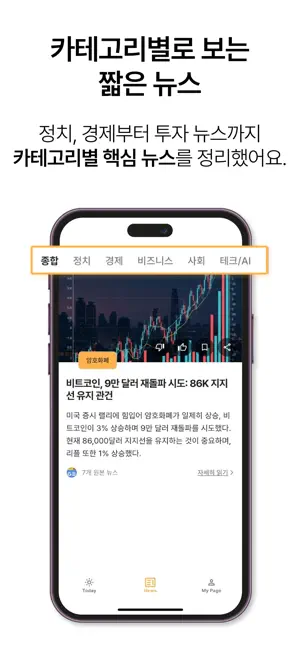 뉴스크래커 - 매일 보는 요약 뉴스, AI 브리핑 iPhone screenshot 4