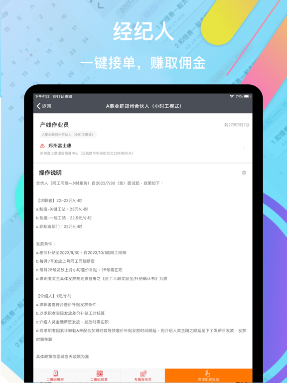 Screenshot #6 pour 我要聘