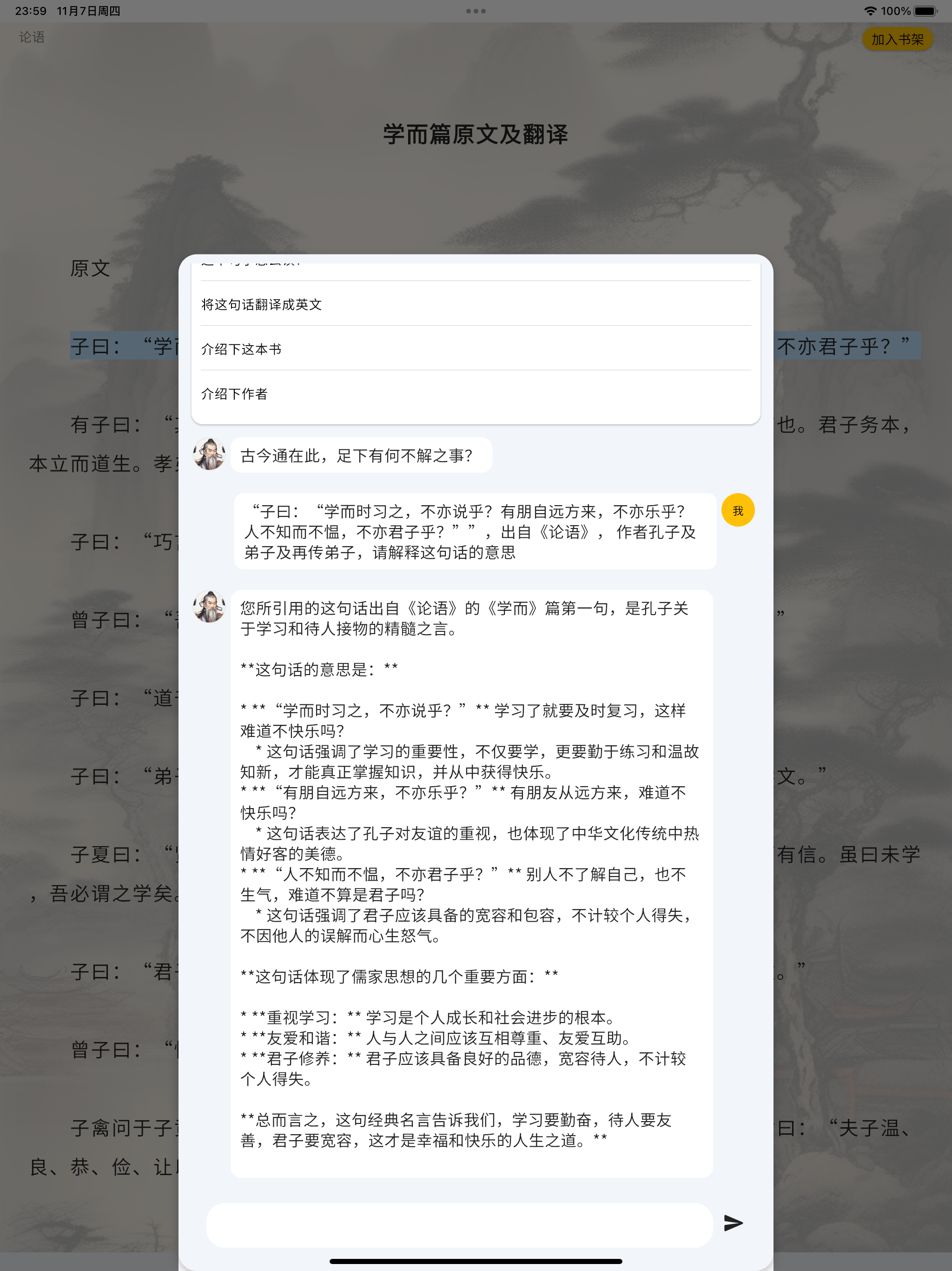 国学经典 - 书库 - AI助手 - 算命解卦 - 阅读器