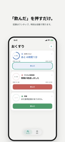 おくすりカウントダウン のスクリーンショット