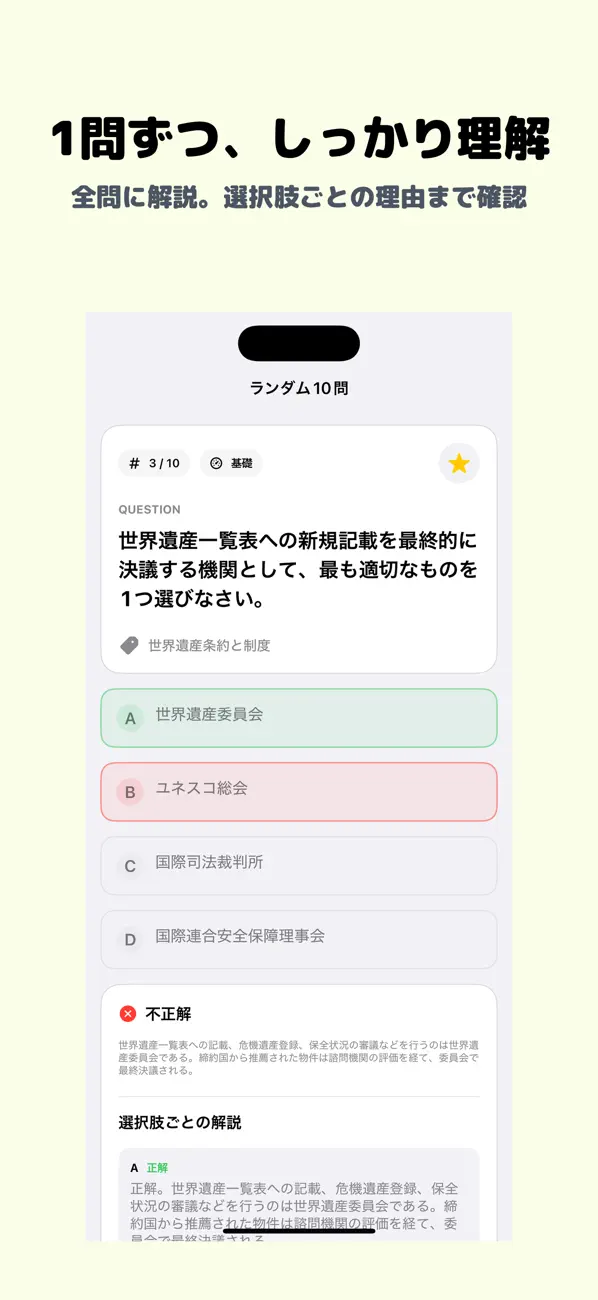 Screenshot #2 pour 世界遺産検定 2級 | 2026年対策問題