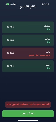 تحدي الصمت screenshot