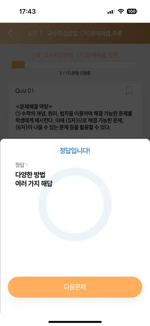 김민아 수학교육론 screenshot 4