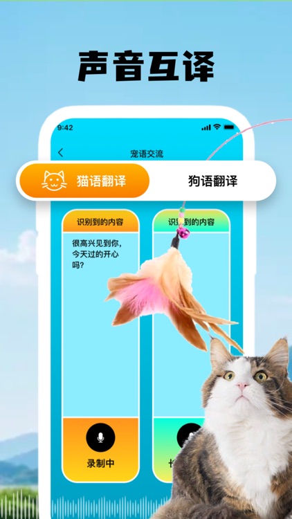猫语翻译器-铭辰猫狗语翻译,宠物翻译器,动物翻译器