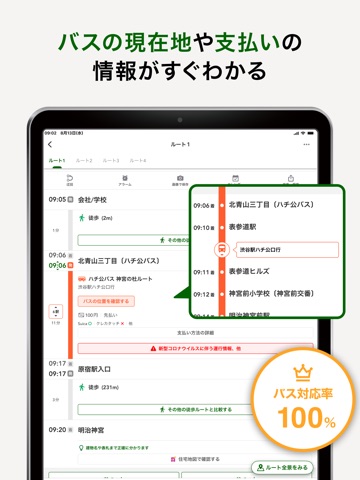 NAVITIME（地図と乗換の総合ナビ） iPad screenshot 4