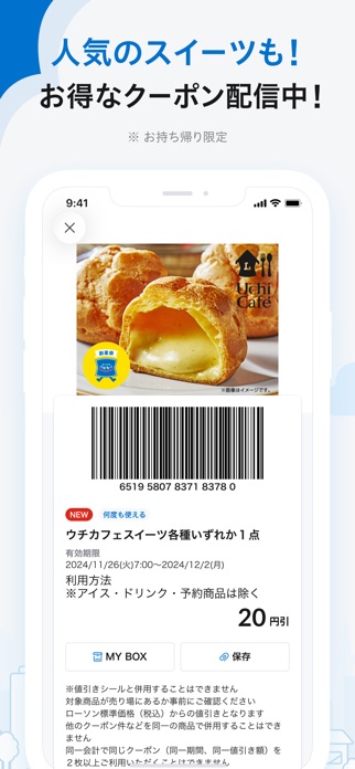 ローソン - お得なクーポンやポイントが貯まる スクリーンショット2