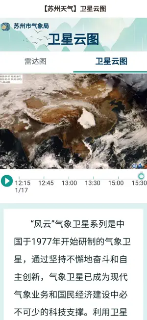 苏州气象 screenshot 3