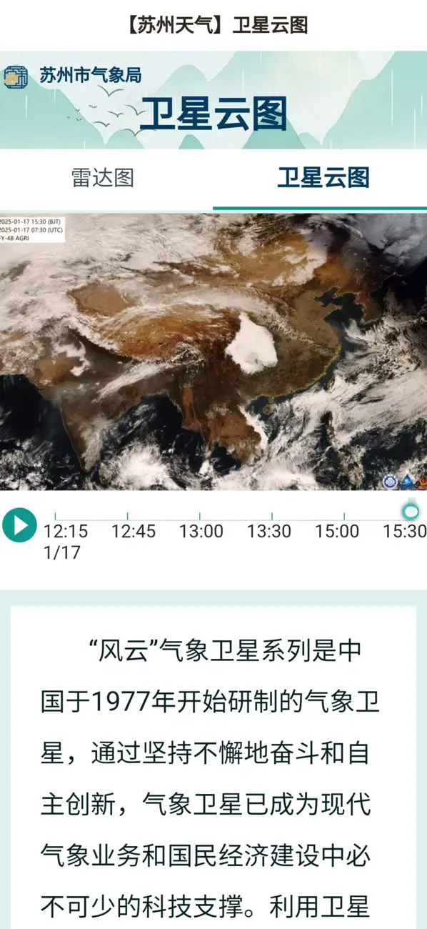 Screenshot #3 pour 苏州气象