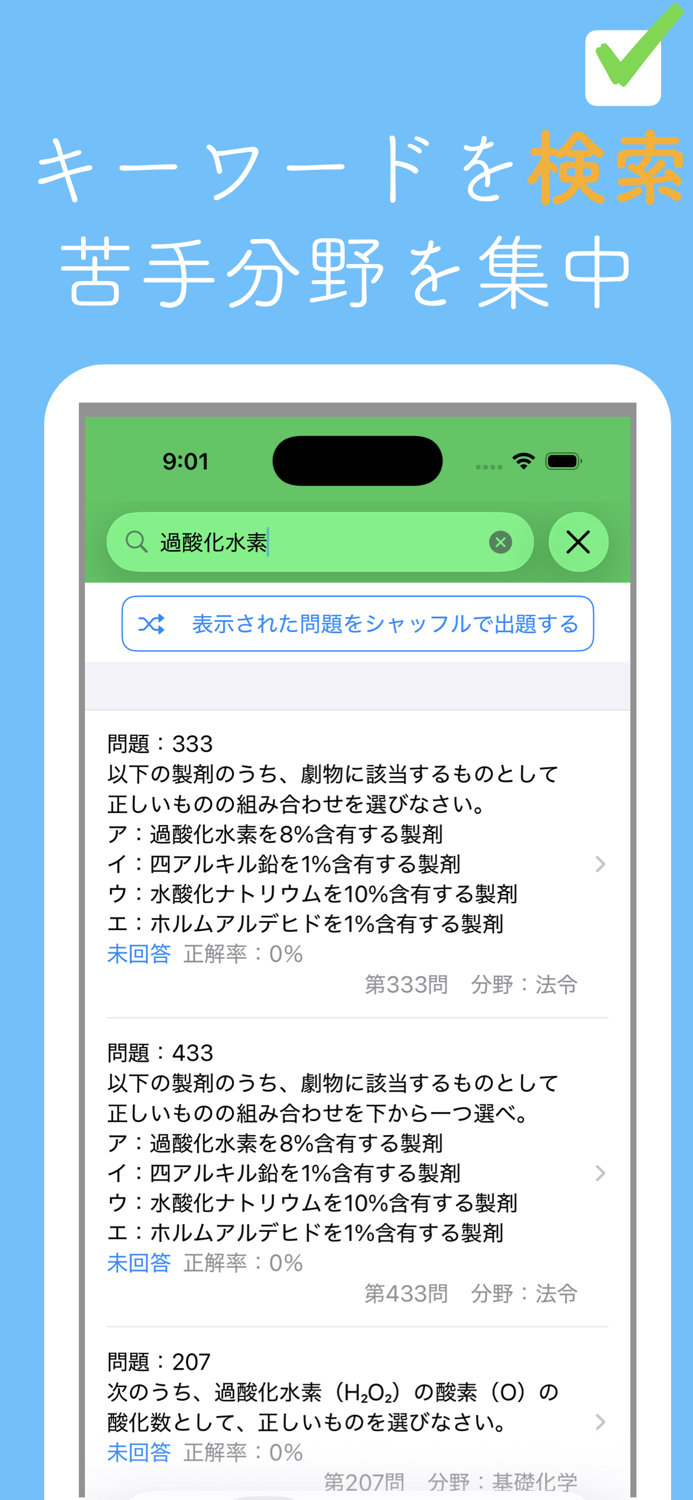 毒劇物取扱責任者問題集