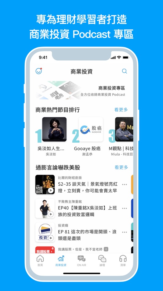 #5. SoundOn 聲浪 - Podcast 隨時隨地聽內容 (iOS) 来自: SoundOn Inc