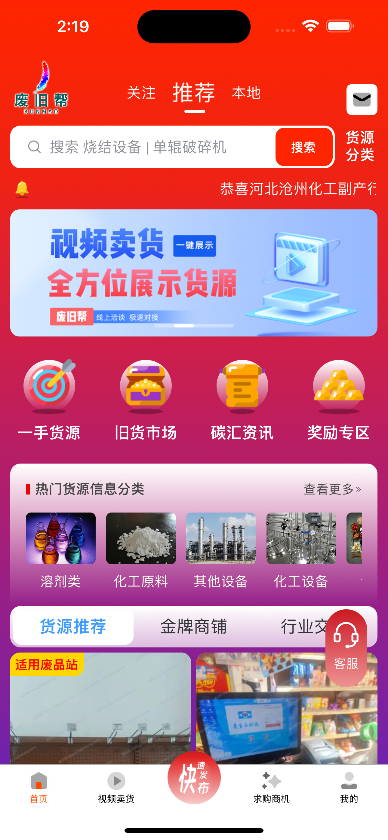 废旧帮
