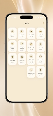 ميزان التقوى iPhone screenshot 4