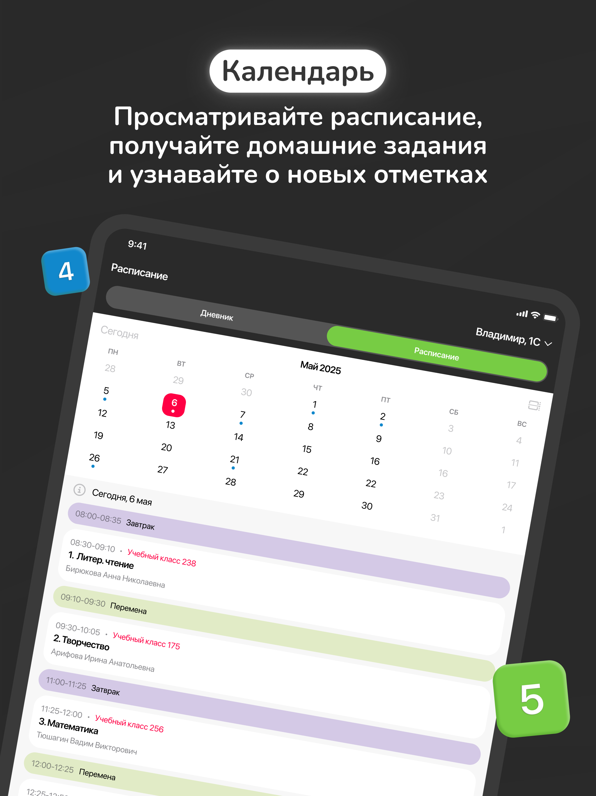 Дневник WideSchool screenshot 7