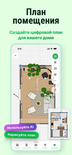 Скриншот Planner 5D - Дизайн Интерьера на iPhone 1