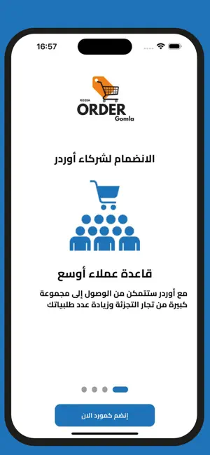 اوردر موردين screenshot 1