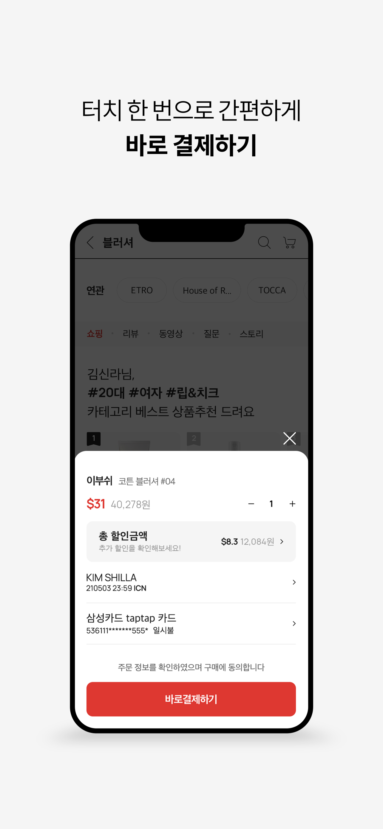 신라면세점-뷰티,패션,주류 면세 쇼핑