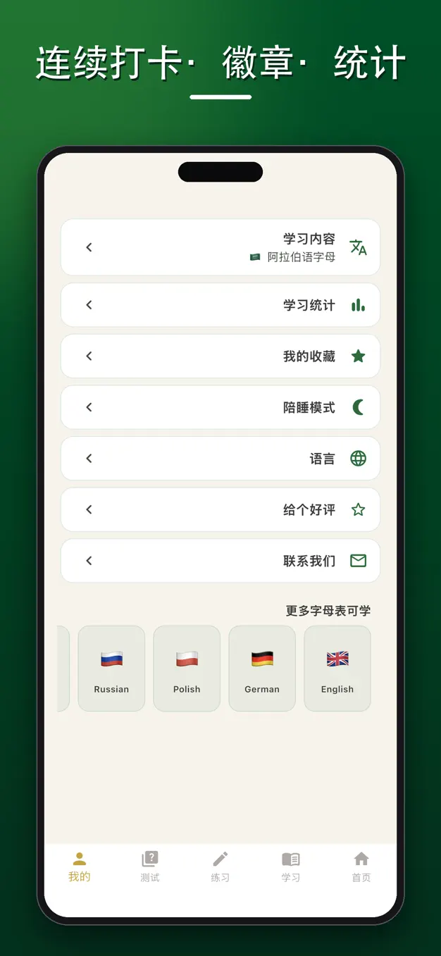 阿拉伯字母