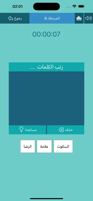 رتبها - لعبة كلمات مبعثرة screenshot 4