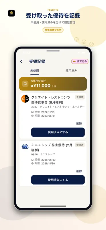 優待ウォレット screenshot 5 of 6