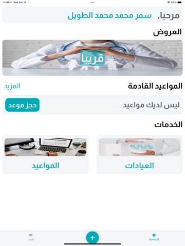 سلامات - Salamat iPad screenshot