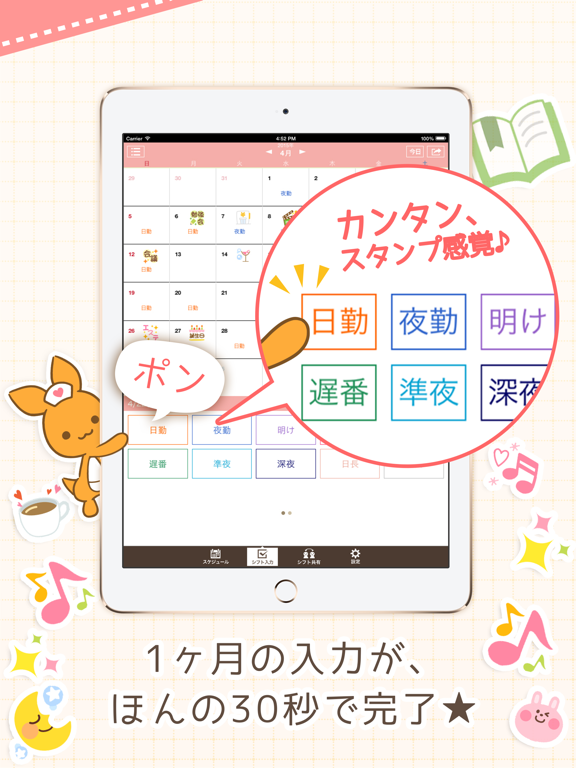 Screenshot #5 pour ナスカレ≪ナースカレンダー≫