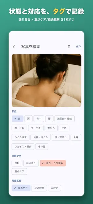 施術ノート − 顧客記録・写真・報告書PDF screenshot 3
