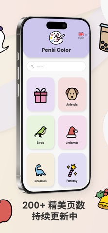 Penki Color: 儿童涂色书 screenshot
