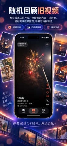 相回 - 照片清理与随机回顾 screenshot 3
