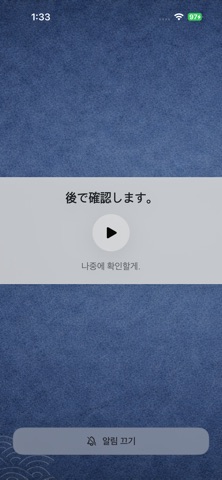 조용한 일본어 screenshot