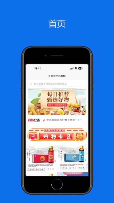 乡振民 Screenshot