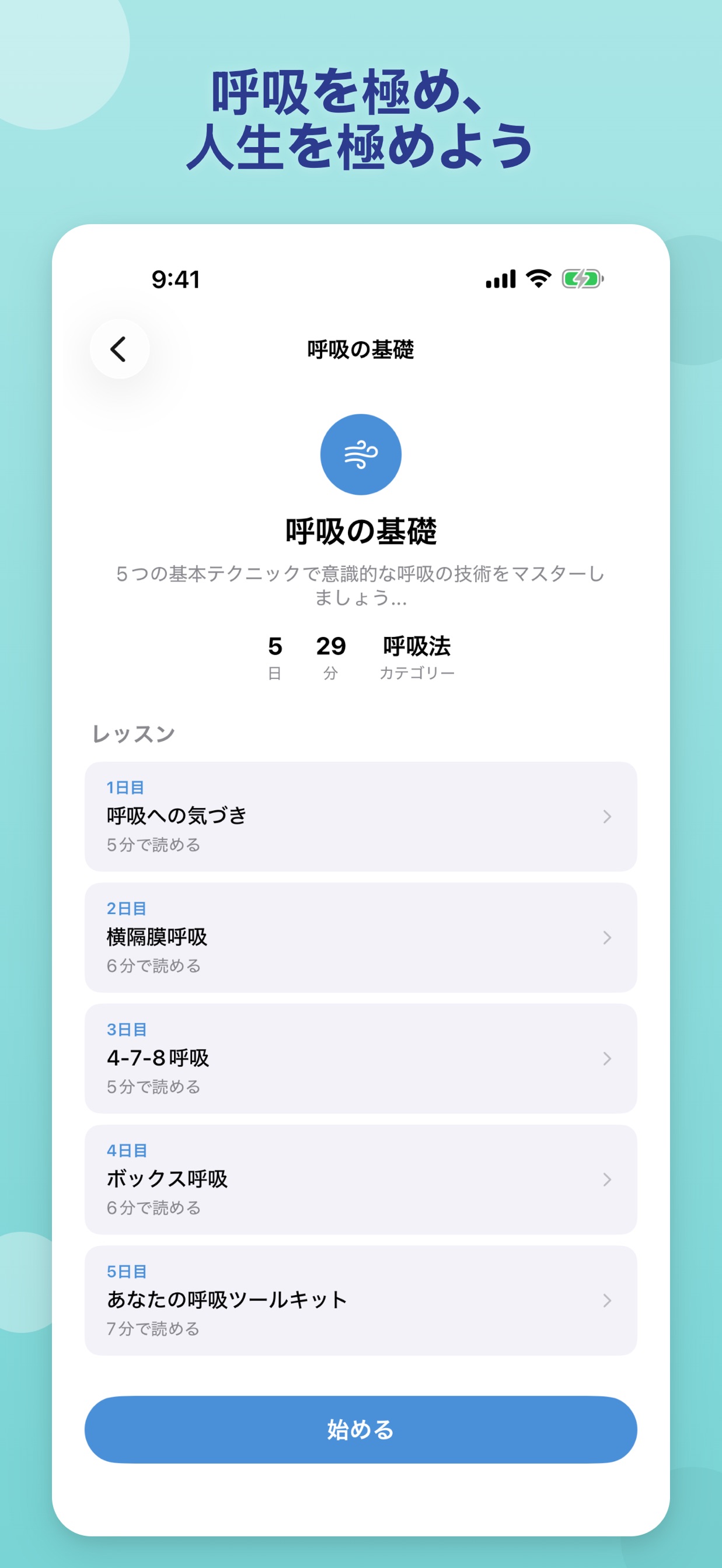 呼吸を極め、人生を極めよう