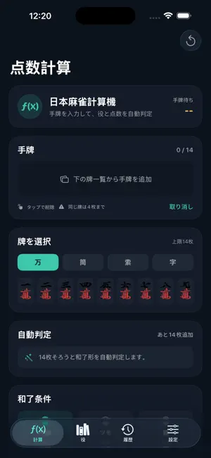 JP Mahjong Calculator screenshot 1