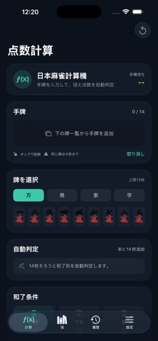 JP Mahjong Calculator Screenshot 1 of 5