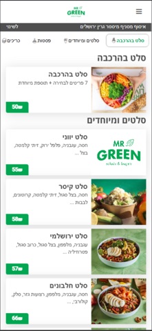 מיסטר גרין screenshot