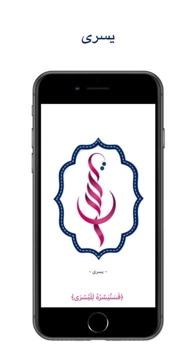 YUSRA  يسرى Screenshot