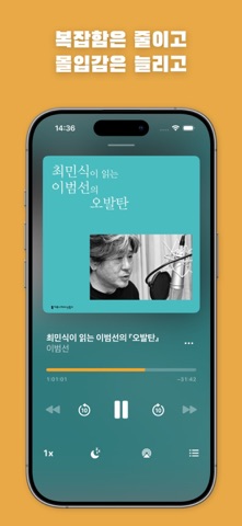 오디오북스 미리듣기 iPhone screenshot 5