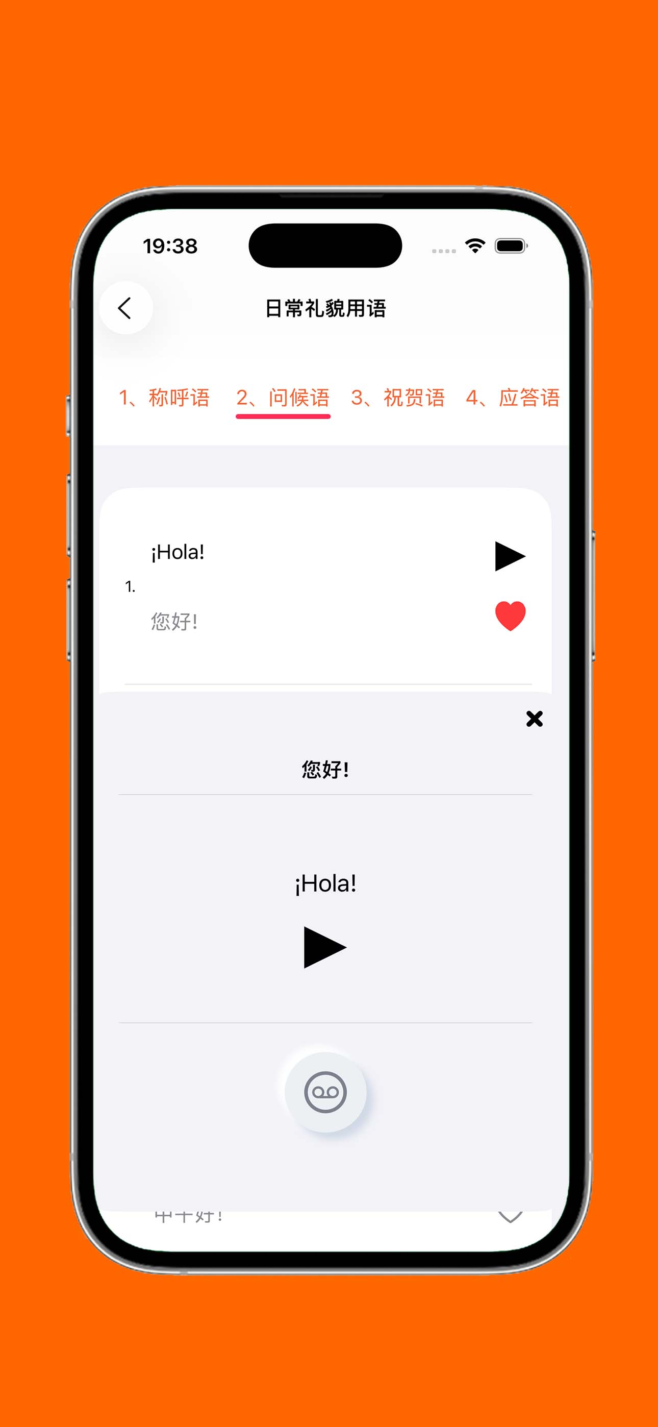 基础西班牙语口语 screenshot 6