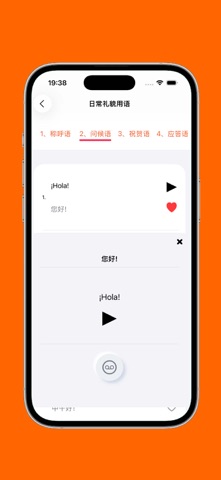 基础西班牙语口语 iPhone screenshot